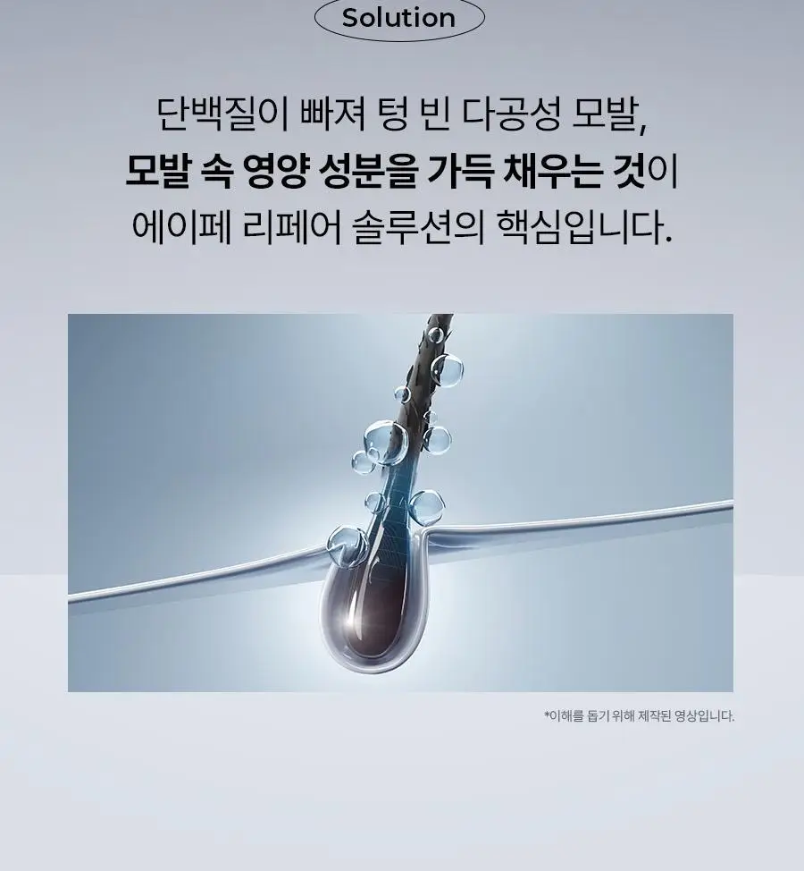 [손상모 2주완성] 에이페 리페어리브인 트리트먼트 150ml 상세페이지 10